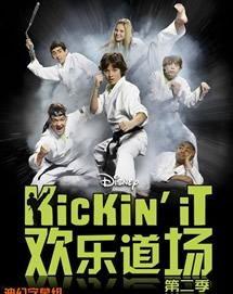 欢乐道场 第二季,笑料升级，青春热血再燃