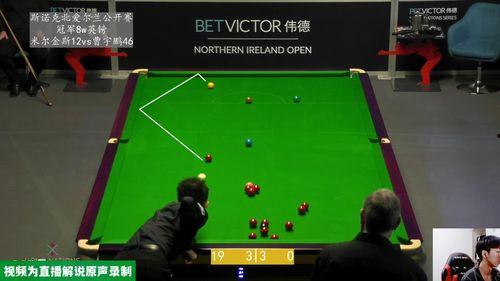 2023斯诺克北爱尔兰公开赛 第1轮 墨菲VS托马森,晋级北爱尔兰公开赛第二轮