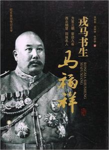 戎马书生,一位文武双全的传奇人生