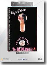 私钟真面目,私钟真面目的惊人揭秘